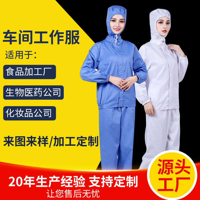 Long-Sleeved Food Factory Work Clothes Hooded Aquaculture Workshop Protective Clothing Biological Pharmaceutical Factory Tea Factory Dustproof Clothing Wholesale