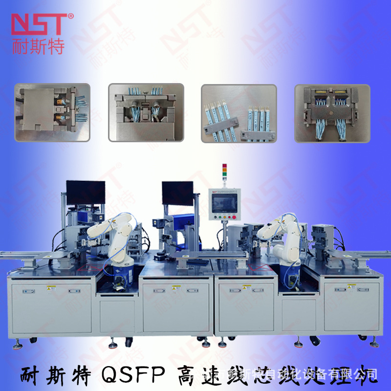 QSFP芯线处理机高速线机械手自动整线去铝箔设备高速线前处理设备