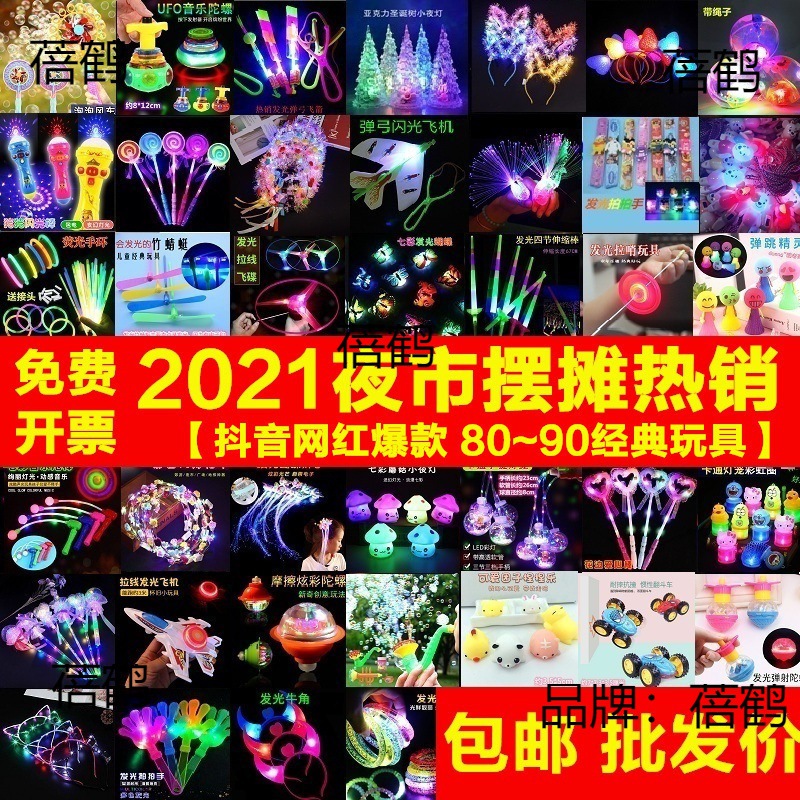 Yiwu pequeño mercado de productos básicos juguetes para niños al por mayor regalos del mercado nocturno bajo 1 yuan puesto nuevos pequeños regalos luminosos.
