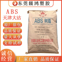 ABS 天津大沽 DG417 电子电气领域 DG-FR11 阻燃 塑料颗粒