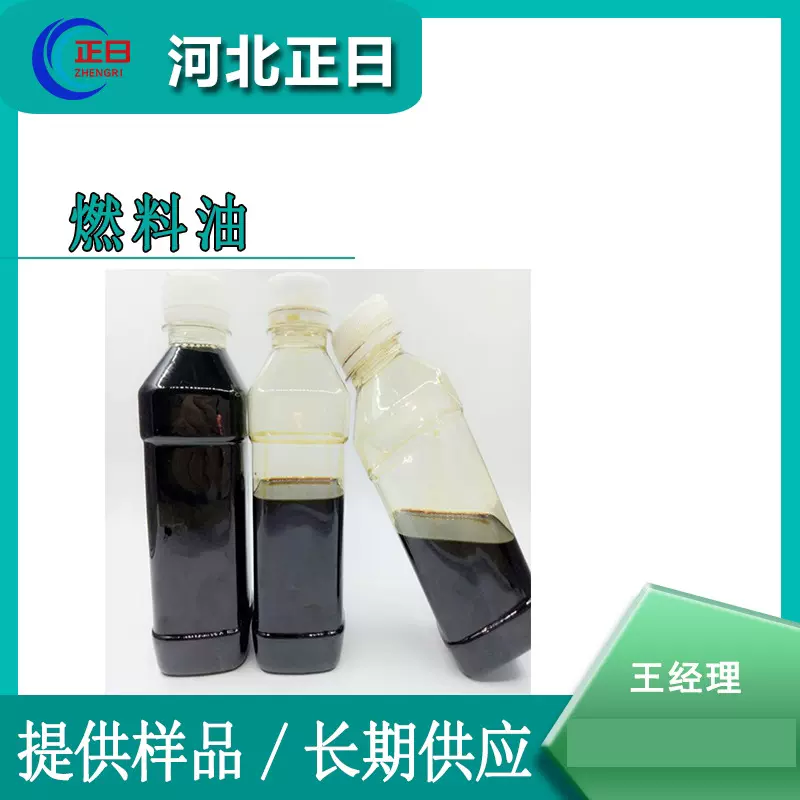 供应 燃料油 热值10200 双中性 燃烧充分 黑红色