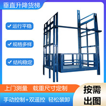 物料垂直上料貨梯室內外液壓升降平台多層廠房 垂直上料升降機