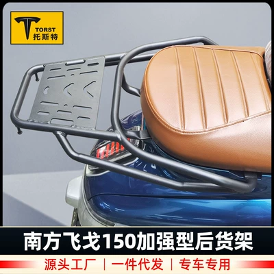 Suitable for Nanfang Feige 150 Tail Box Bracket Rear Rack Carrier NF150T-3 Modified Rear Backrest Accessories