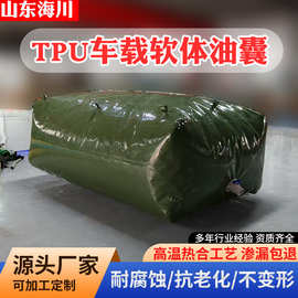 软体油袋运输便捷式大型TPU可折叠储油囊汽油柴油变压器车载油囊