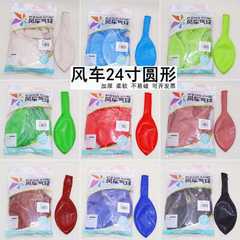 批发风车气球24寸加厚圆形大球乳胶汽球链生日趴派对店铺开业立柱