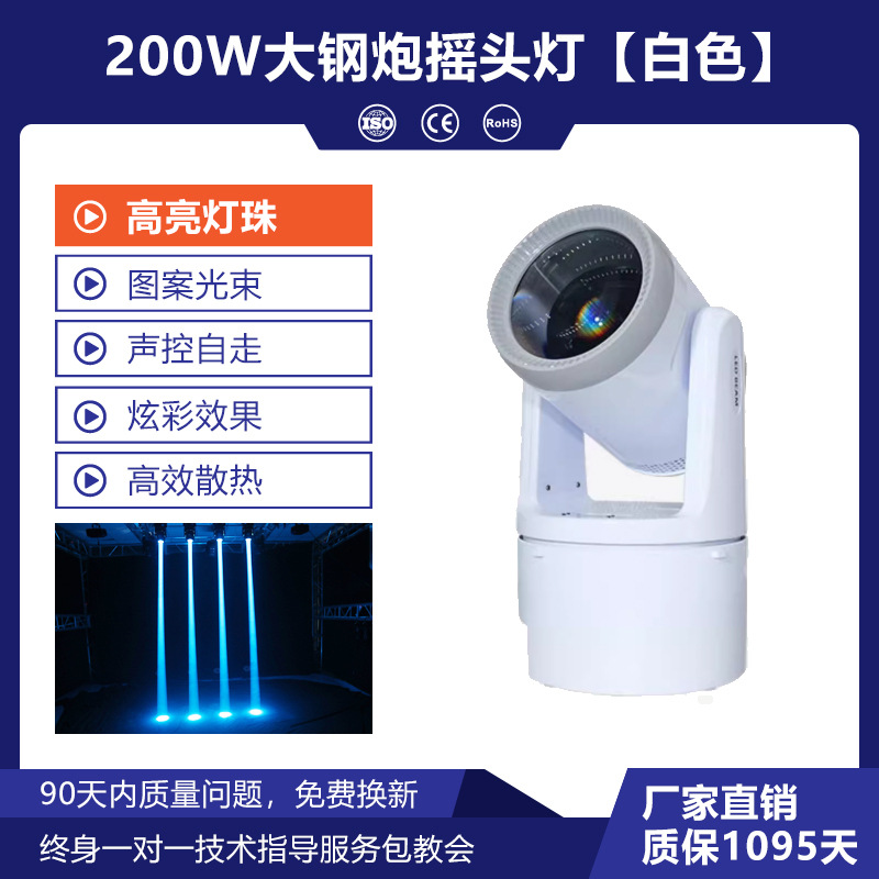 KTV Head Shake Beam Light 200W Cañón de acero atmósfera LED Bar Bar Luz de escenario