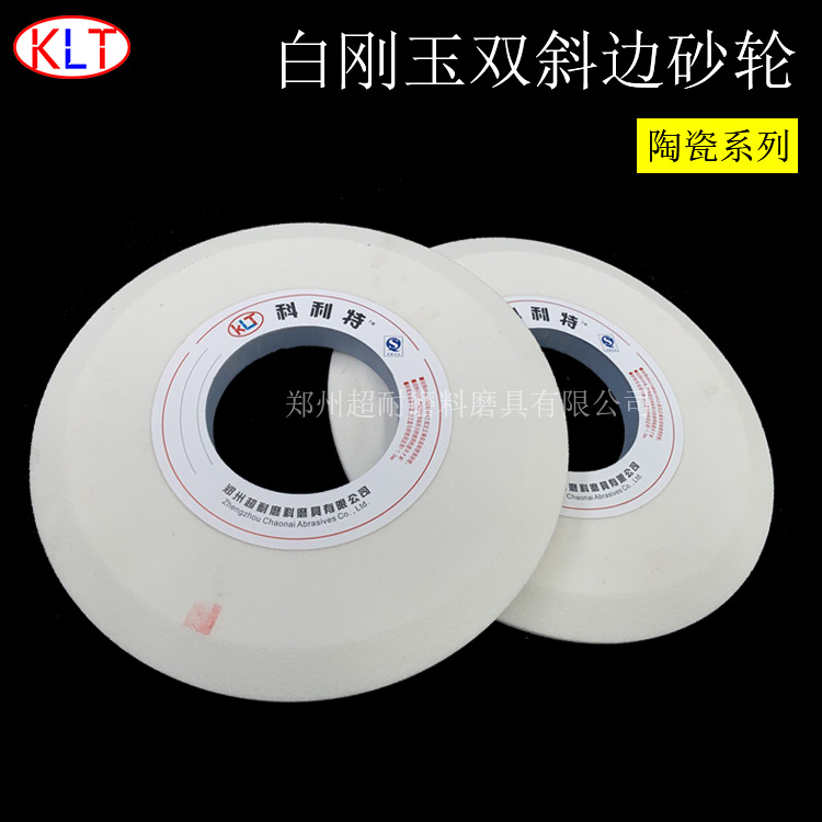 超耐 WA白刚玉双斜边陶瓷砂轮片200mm磨齿轮齿面合金钢碳素钢包邮