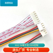 电子线束OEM定制 XH2.54端子线 电线线材加工 产品内部连接器导线