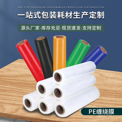 pe拉伸缠绕膜50cm打包膜 自粘防尘保护膜 透明膜现货批发|ms