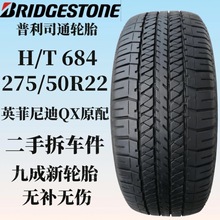 二手普利司通轮胎275/50R22H/T684 111H适用于英菲尼迪QX原配