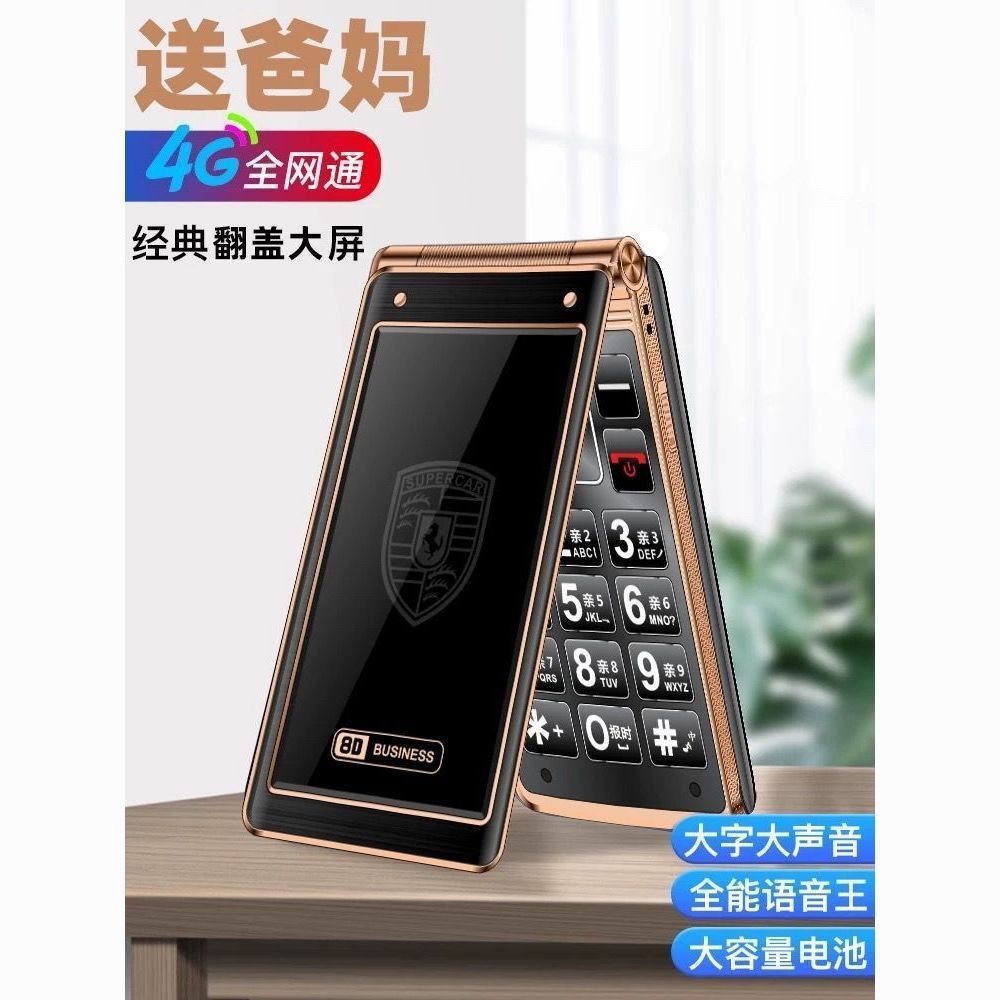 老年机大声音大喇叭大字大屏超长待机4g全网通翻盖老年人手机跨境