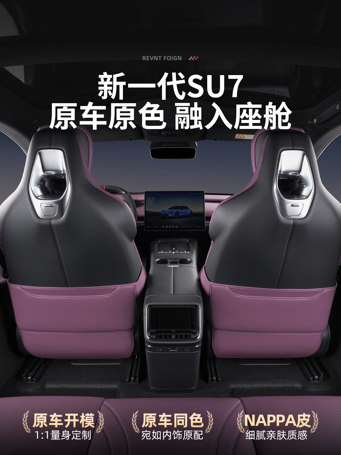 New generation anti-kick pad for Xiaomi SU7/YU7, rear seat backrest refrigerator protection pad accessories