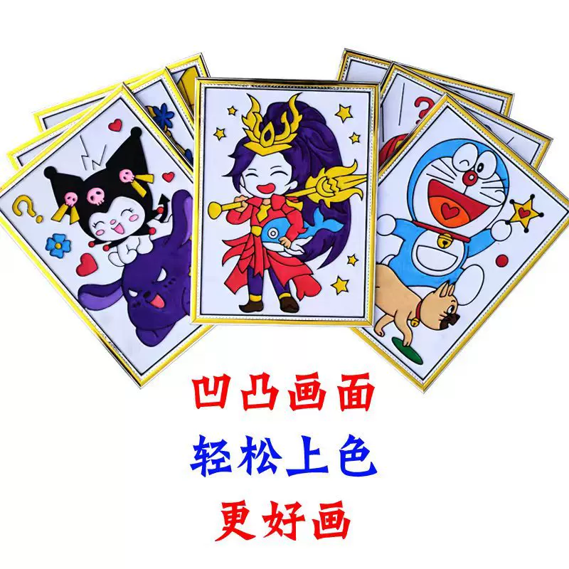 凹凸画批发30*40凹凸立体画板儿童涂鸦填色画夜市公园摆摊摆地摊