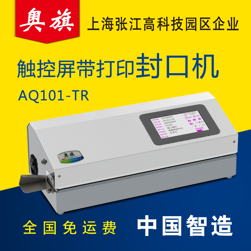 纸塑袋封口机塑封机牙科封口机AQ101-TR医院用封口机
