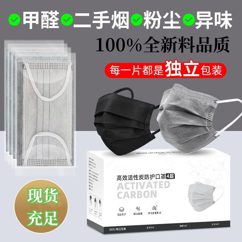 黑色4层活性炭口罩防甲醛工业打磨电焊油漆除异味二手烟 工厂批发