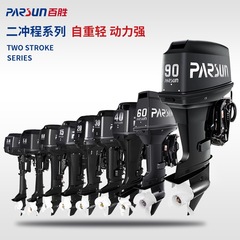 parsun 船外機 船外機 小型船舶 船舶エンジン プロペラ 船舶エンジン プロペラ機