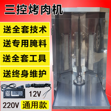 土耳其烤肉机商用煤气燃气流动摆摊烤肉拌饭机自动旋转巴西烤肉炉