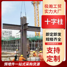 建筑用钢结构十字柱 格构桩箱型柱C型梁焊接H型钢T型钢十字型钢梁