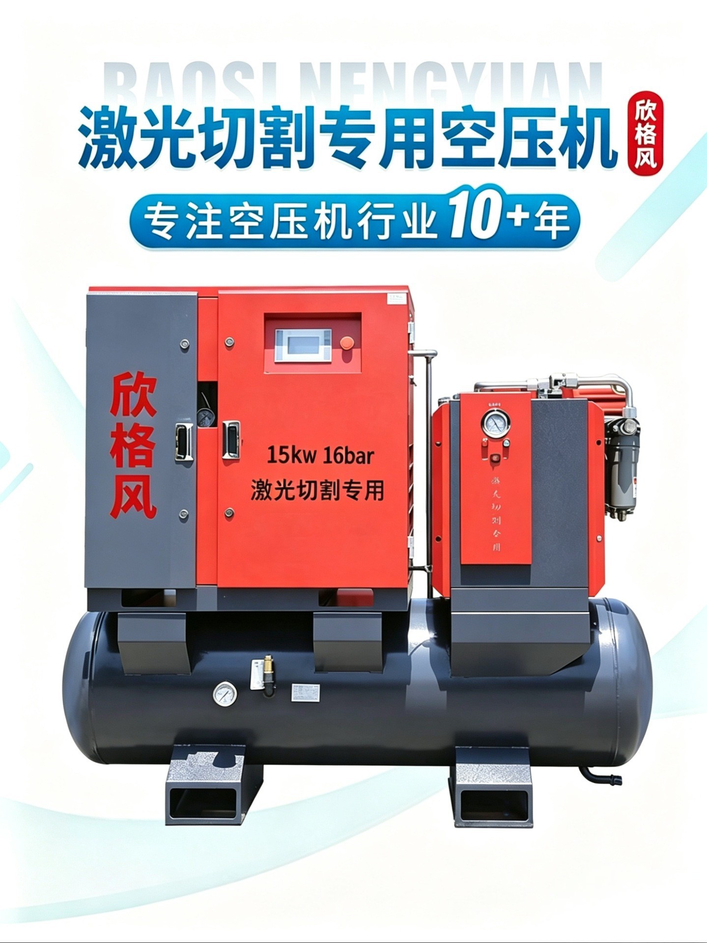 Source Manufacturer Laser Cutting Dedicated Air Compressor Industrial Grade 15Kw Permanent Magnet Variable Frequency Screw Air Compressor Low Noise