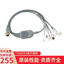 兼容长春时代SDD数码 锦昊 美高仪3000-DX MGY-H4动态心电导联线