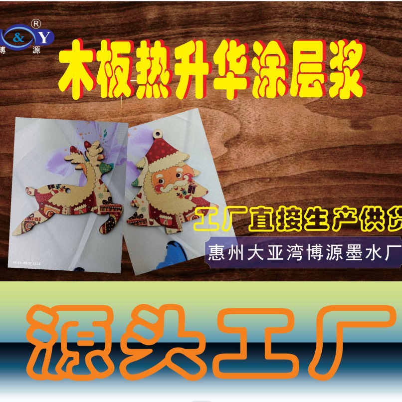 MDF板材平整木板热升华转印固色印花涂层浆1L