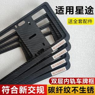 Suitable for Xingtu Vx Xingtu E-Iuv Xingtu Lx Tx New Energy Carbon Fiber Pattern Double-Layer Blue License Plate Protection Frame