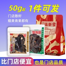 张新发口味槟榔王散装批发中籽一斤老湘潭烟果袋装湖南枸杞冰榔