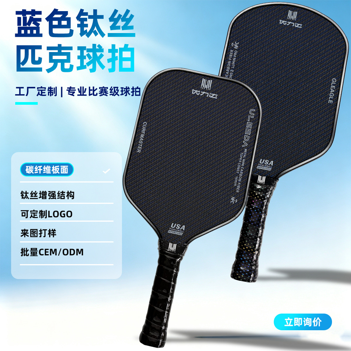 Professional-grade titanium pickleball paddle for competitive play, suitable for adult training and matches. Direct from the factory, with logo printing available