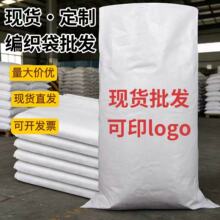现货白色编织袋加厚塑料蛇皮袋快递物流袋大米粮食包装袋定制logo