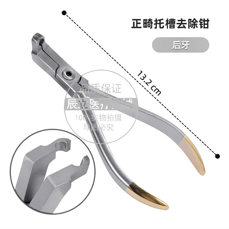 歯科医矯正トラフ除去鉗子歯科口腔器械歯科ツール後歯トラフ切断除去ペンチ|undefined