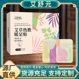 艾草热敷暖足贴自发热艾草身体暖身贴冬季蒸汽艾灸贴厂家现货批发