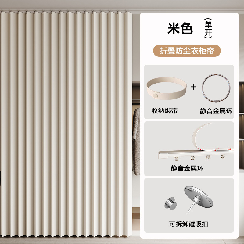 オープンワードローブカーテン、ドアなしキャビネット、防塵ドアカーテン、パンチングなしクローク折りたたみカーテン、スライドレールカーテン