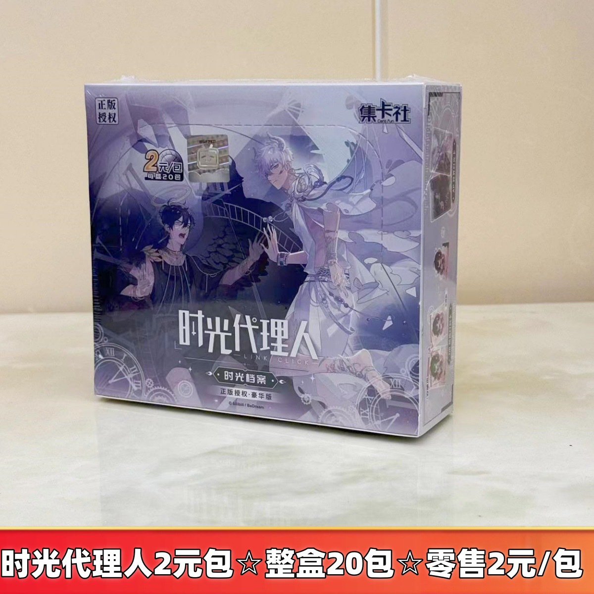 타임 에이전트 2위안 패키지☆전체 상자에 20 팩★소매가 2위안/팩