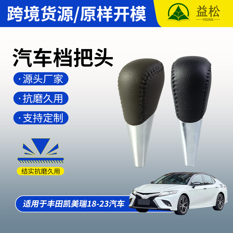18 - 23 Toyota Camry automático de acoplamiento de cuero comercial de marchas de marchas originales de fábrica personalizada image 1