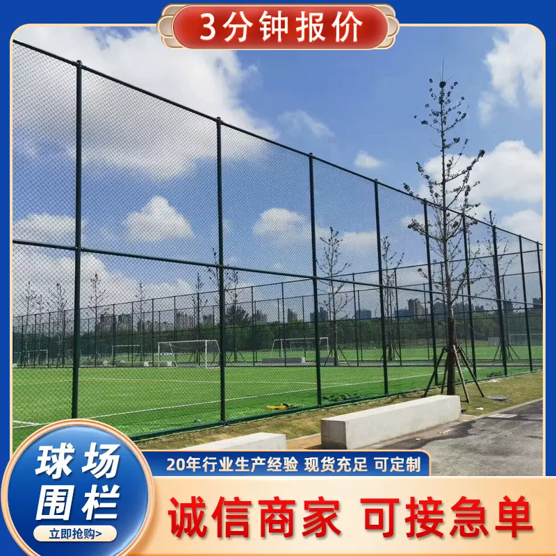 球场围网体育场学校绿色隔离网笼式球场围栏网户外篮球场菱形护栏