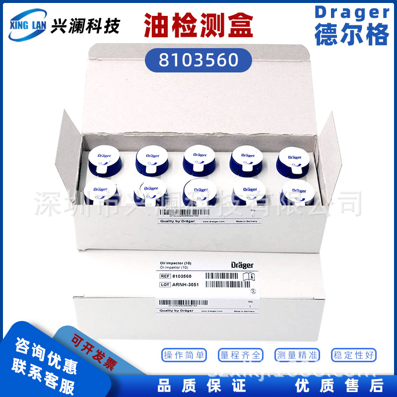 德尔格油检测盒8103560 Draeger Oil-Impactor 厂家代理直销包邮