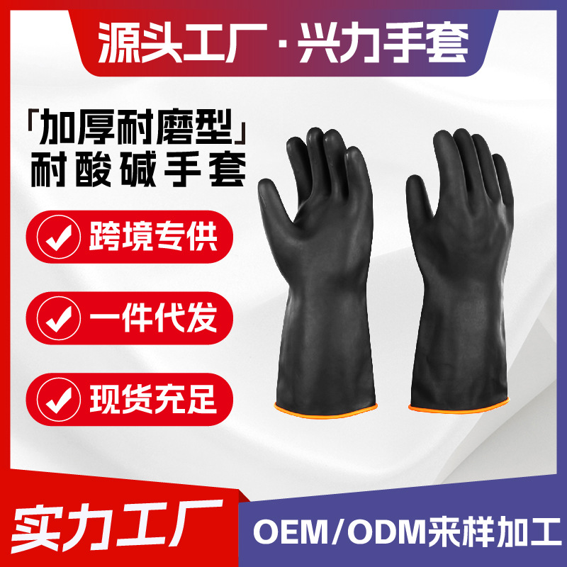 厂家定制工业防化乳胶手套加长加厚耐磨手套防化止滑胶皮手套