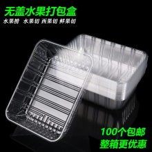 透明水果水果打包盒西瓜盒网红大号盒包装盒一次性果切无盖