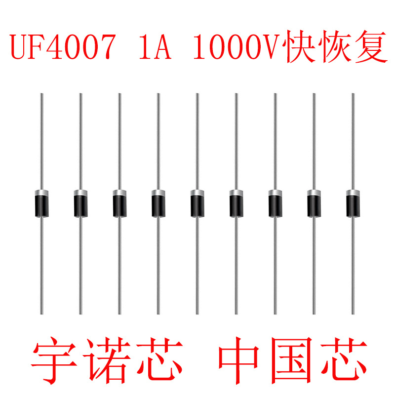 UF4007快恢复二极管DO-41封装二极管 直插1A1000V快恢复UF4007