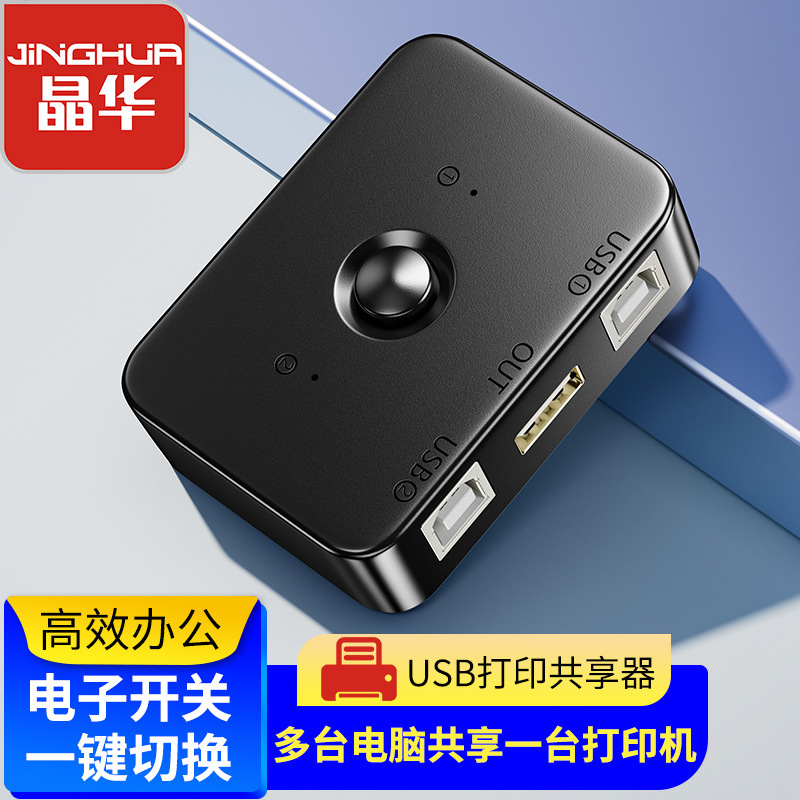 USB printing sharing device 2-port printer sharing device 2 computer sharing one printer automatic printing switcher