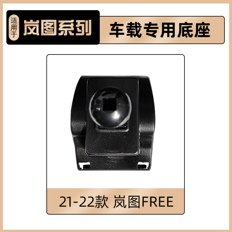 Applicable to Lantu FREE car mobile phone bracket base car special navigation bracket buckle seat accessories base