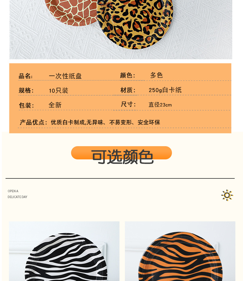豹纹9寸纸盘_05.jpg