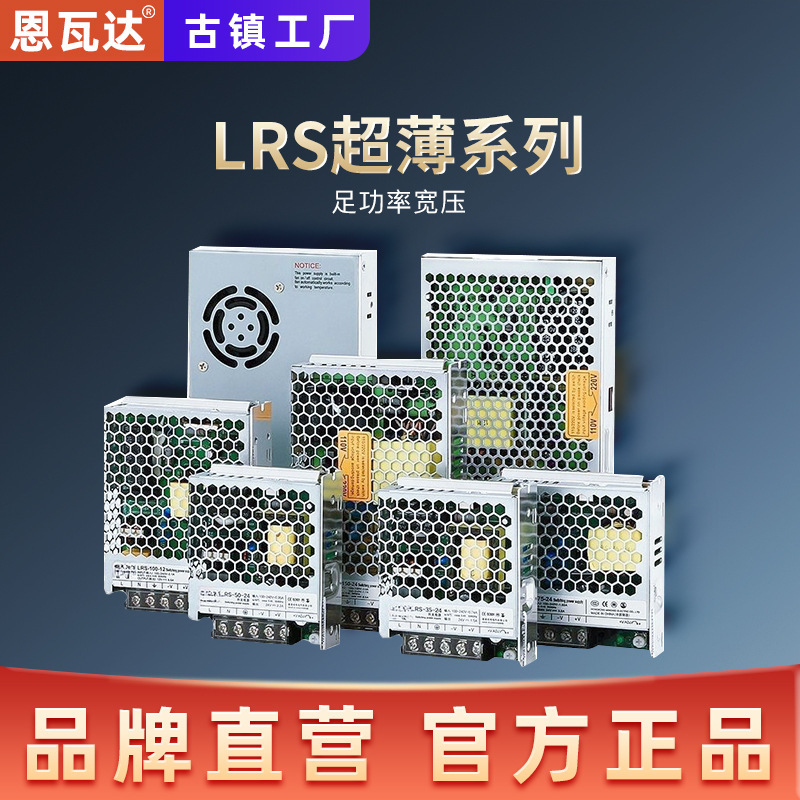 Lrs Switching Power Supply 100-240V Voltage-Stabilized Led Transformer Security Monitoring Equipment Light Strip Waterproof Transformer