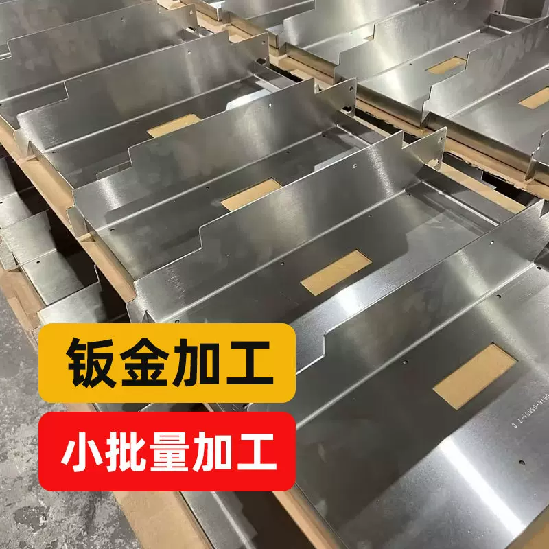 中山厂家不锈钢铝合金非标钣金加工激光切割液压钣金件加工工厂