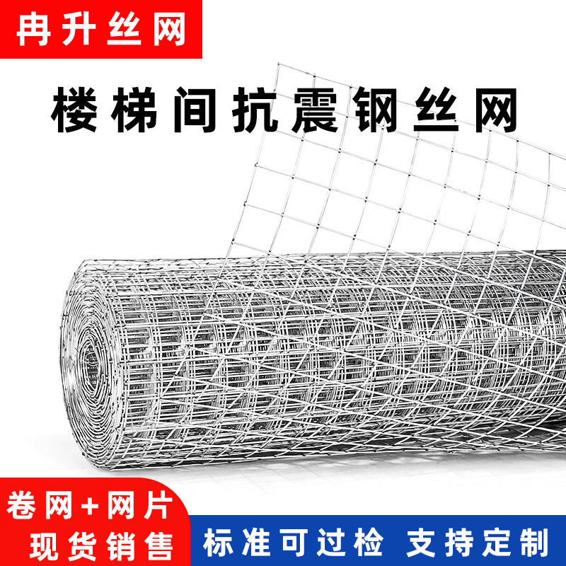 16号20孔镀锌钢丝网楼梯间抗震电焊网片地库屋面钢丝抗震加固建筑