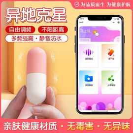 小程序APP远程跳蛋异地恋情遥控穿戴静音女用自慰器逛街无线震动
