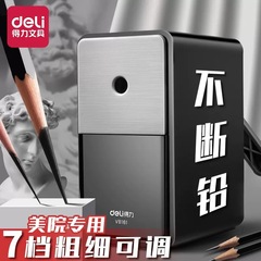得力7档可调素描专用削笔器美术生专业手动卷笔刀炭笔旋笔刀学生