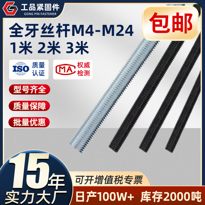 4.8/8.8/10.9/12.9级高强度丝杆1-3米牙条丝杠全牙螺杆全螺纹螺柱