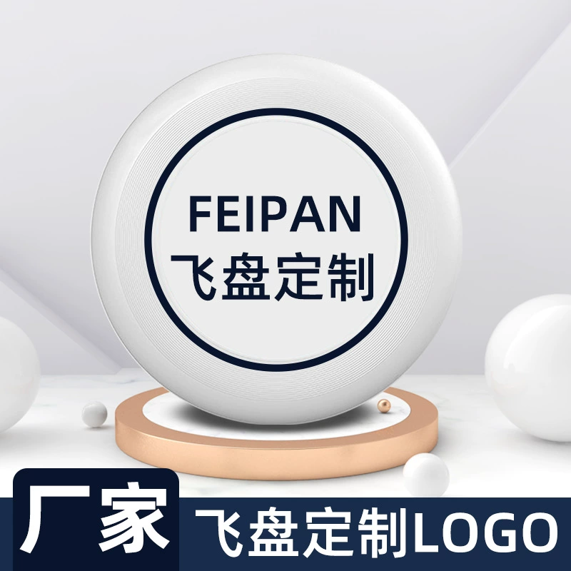 Фрисби на заказ ЛОГОТИП профессиональные спортивные соревнования Фрисби может качели Экстремальная летающая тарелка PE дети Soft