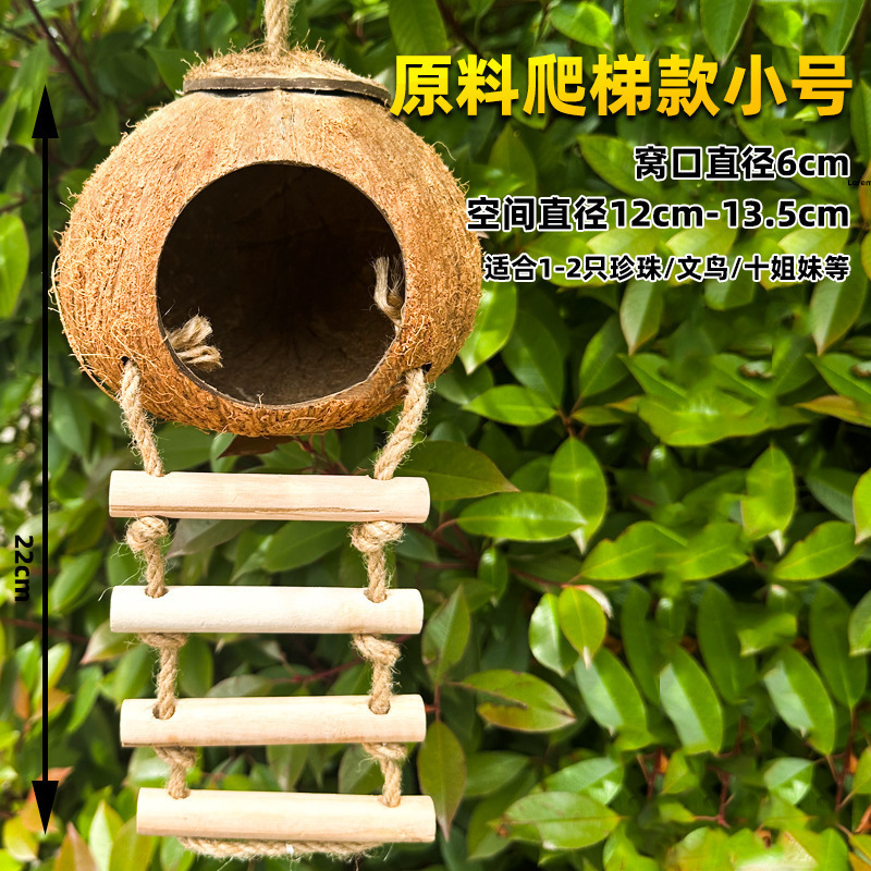 鸟窝鹦鹉窝编鸟巢虎皮牡丹小太阳珍珠鸟睡觉保暖小鸟椰子壳椰壳|undefined